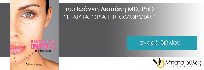  Ιωάννη Λιαπάκη